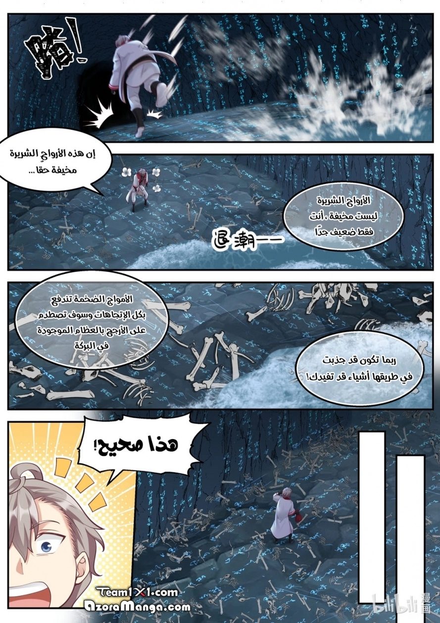 Martial God Asura الفصل 99 — صفحة 8