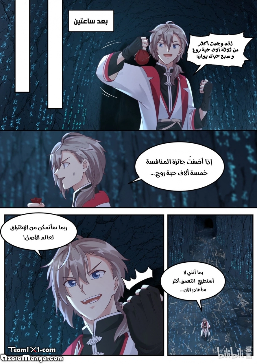 Martial God Asura الفصل 99 — صفحة 9