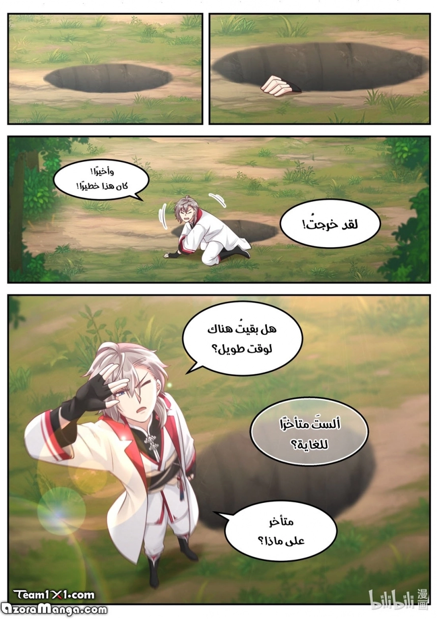 Martial God Asura الفصل 99 — صفحة 10
