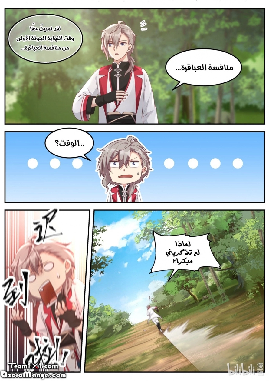 Martial God Asura الفصل 99 — صفحة 11