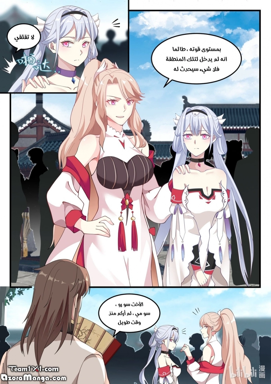 Martial God Asura الفصل 100 — صفحة 3