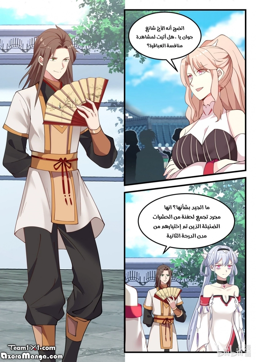 Martial God Asura الفصل 100 — صفحة 4