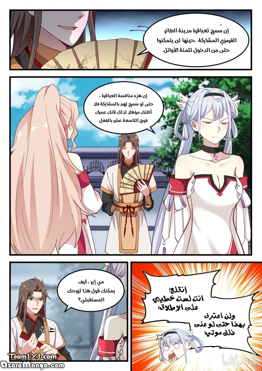 Martial God Asura الفصل 100 — صفحة 5