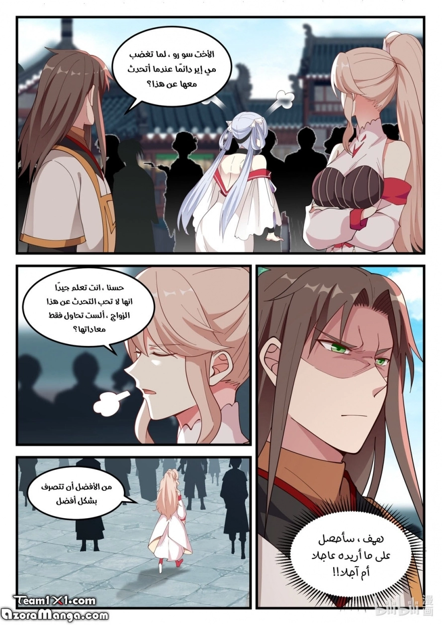 Martial God Asura الفصل 100 — صفحة 6