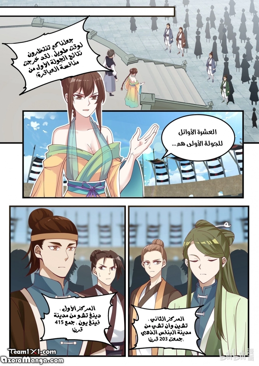 Martial God Asura الفصل 100 — صفحة 7