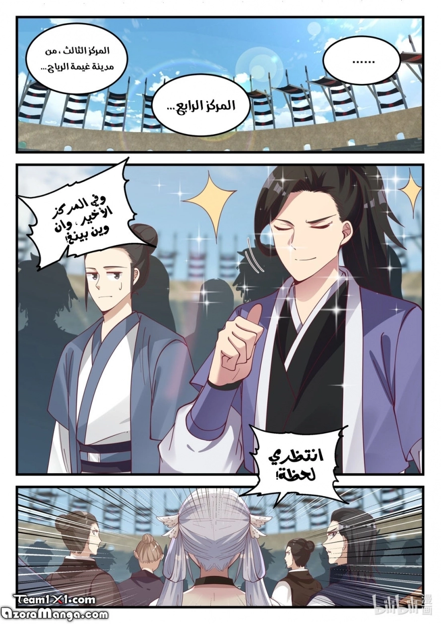 Martial God Asura الفصل 100 — صفحة 8