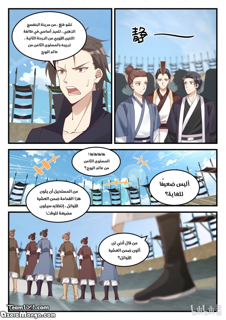 Martial God Asura الفصل 100 — صفحة 10