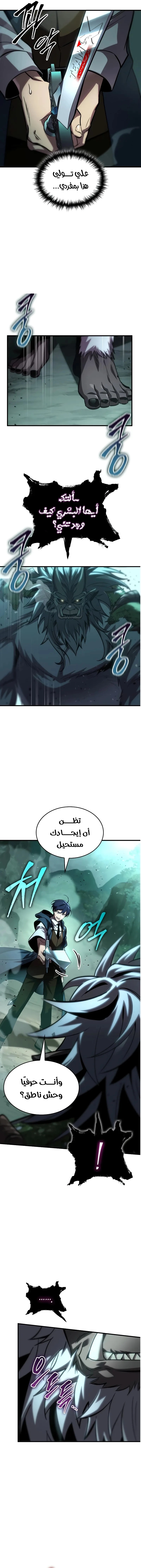 My Exclusive Tower Guide الفصل 66 — صفحة 2