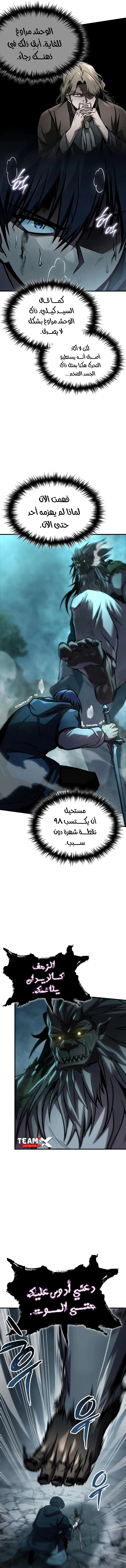 My Exclusive Tower Guide الفصل 66 — صفحة 10