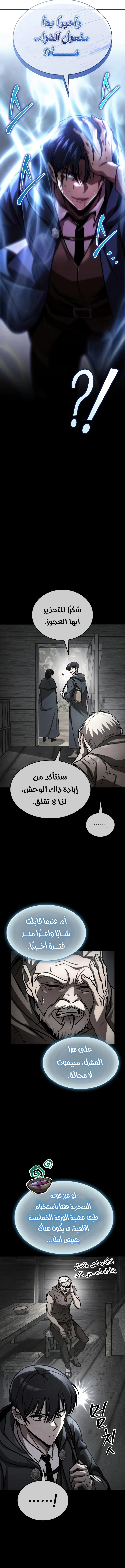My Exclusive Tower Guide الفصل 66 — صفحة 12