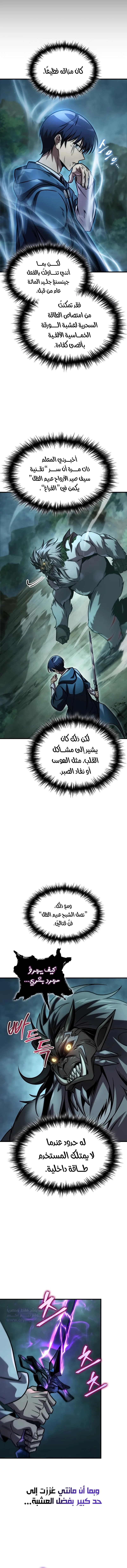 My Exclusive Tower Guide الفصل 66 — صفحة 14