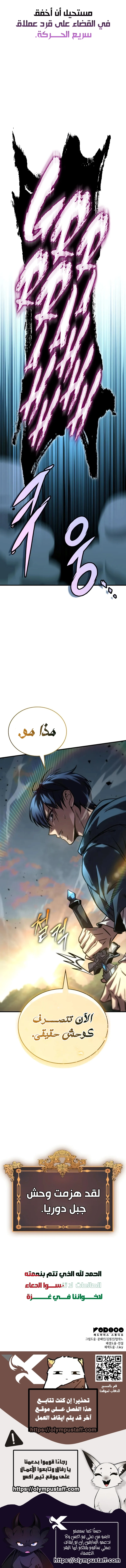 My Exclusive Tower Guide الفصل 66 — صفحة 18