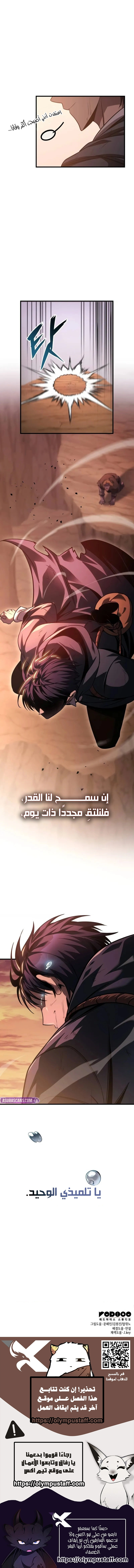 My Exclusive Tower Guide الفصل 77 — صفحة 15