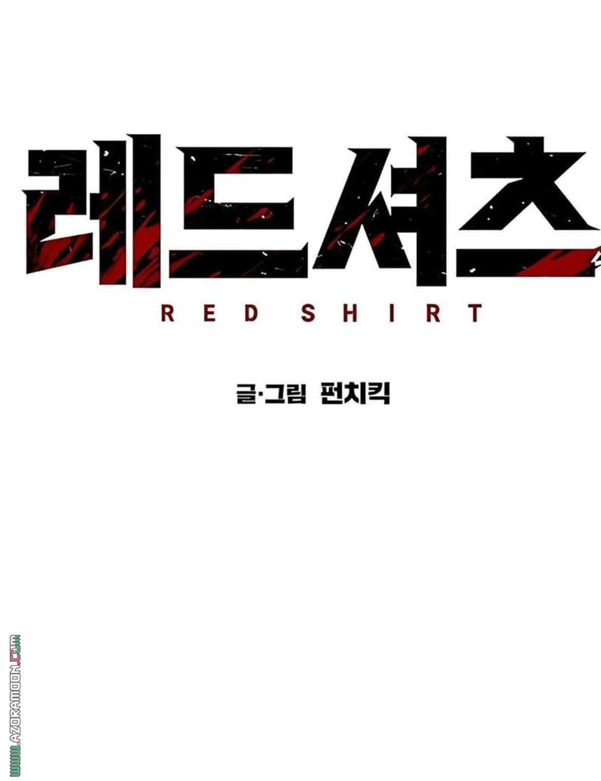Red shirt الفصل 40 — صفحة 181