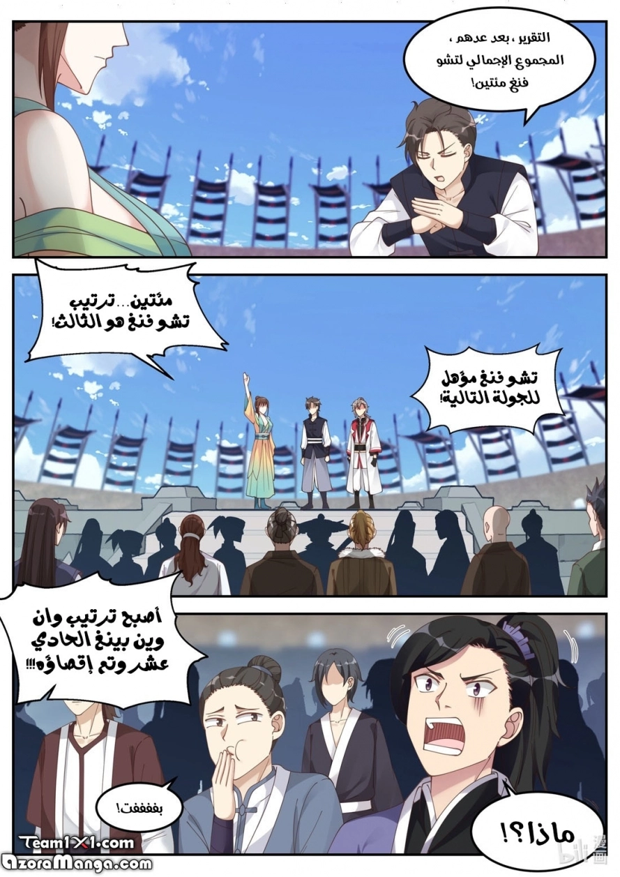 Martial God Asura الفصل 101 — صفحة 3