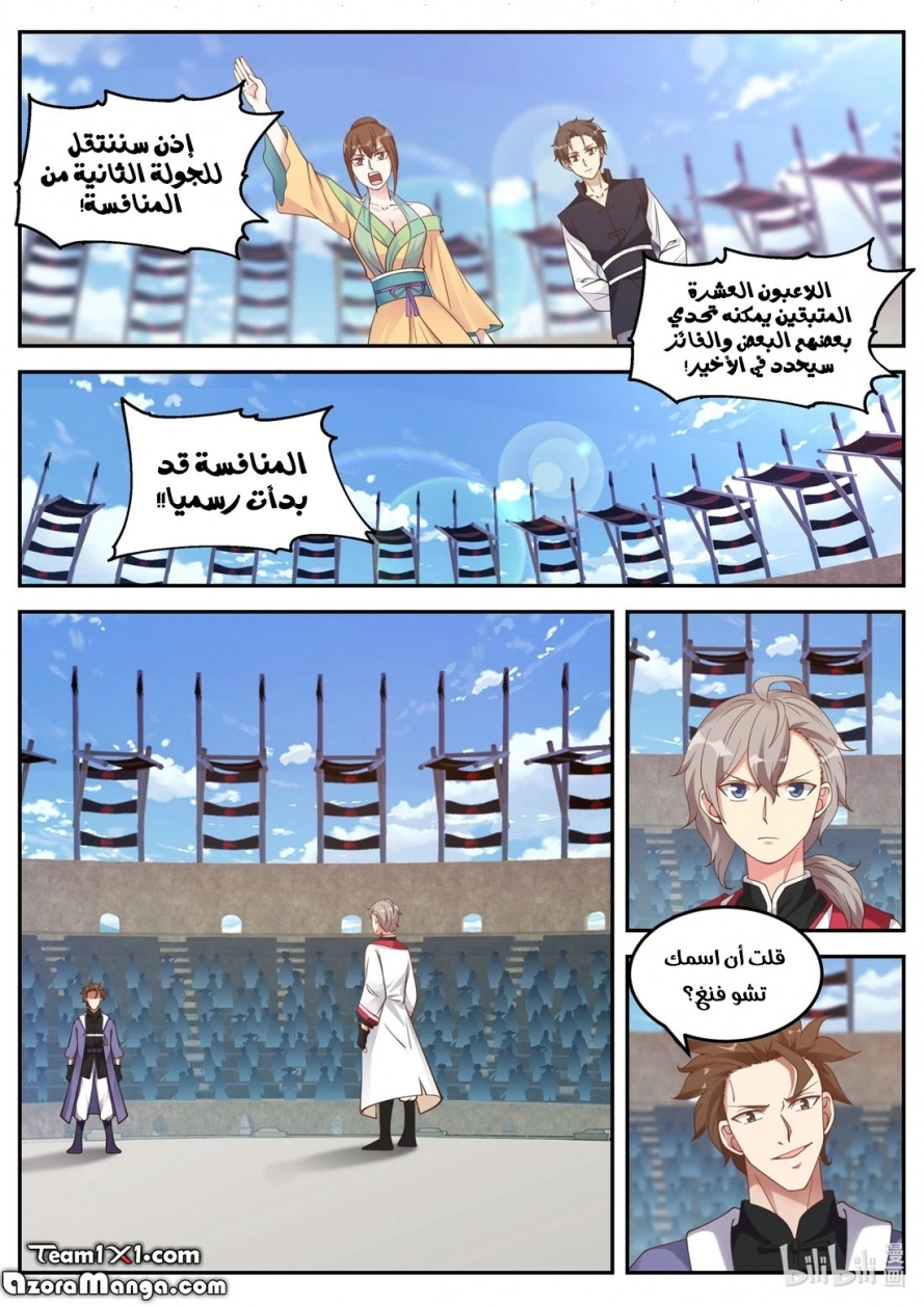 Martial God Asura الفصل 101 — صفحة 5