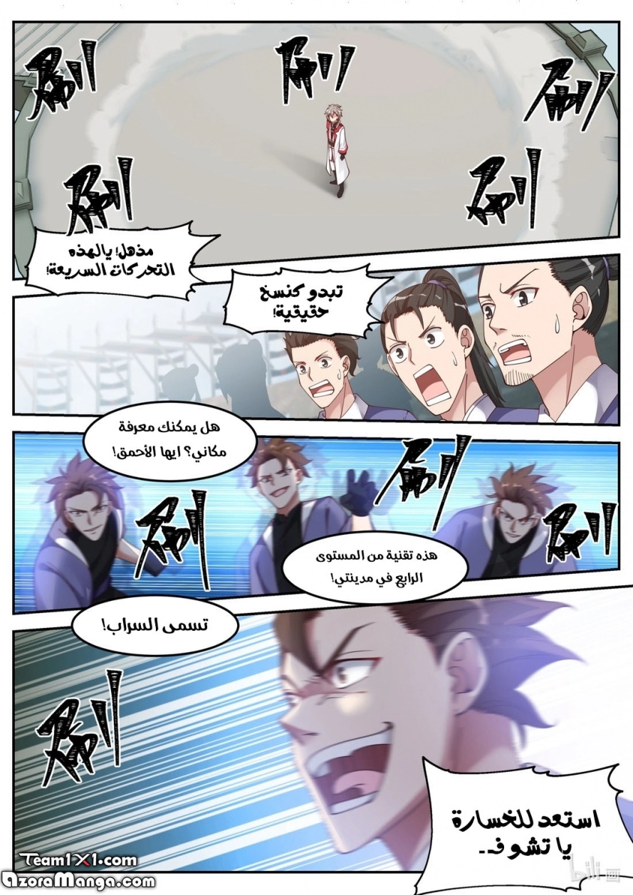 Martial God Asura الفصل 101 — صفحة 7