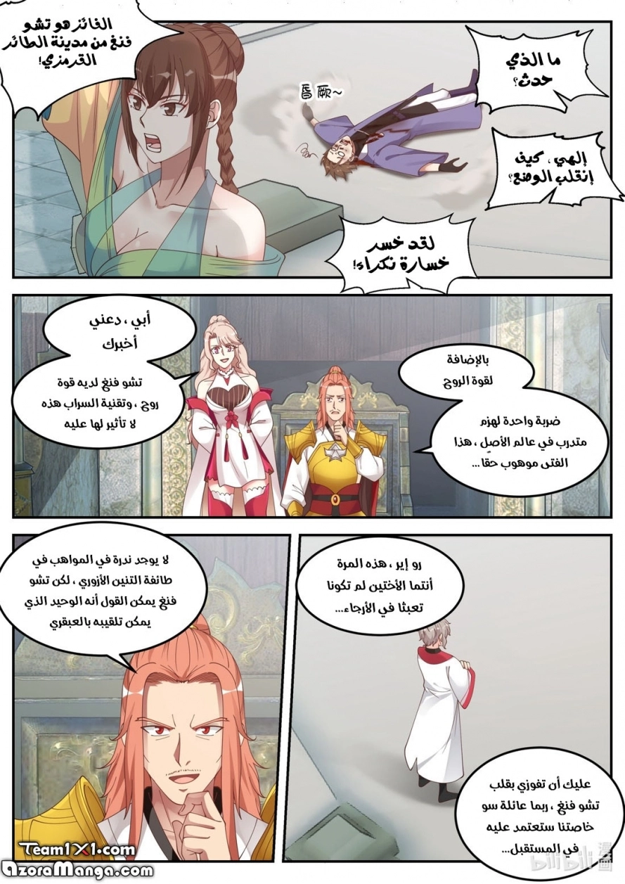 Martial God Asura الفصل 101 — صفحة 9