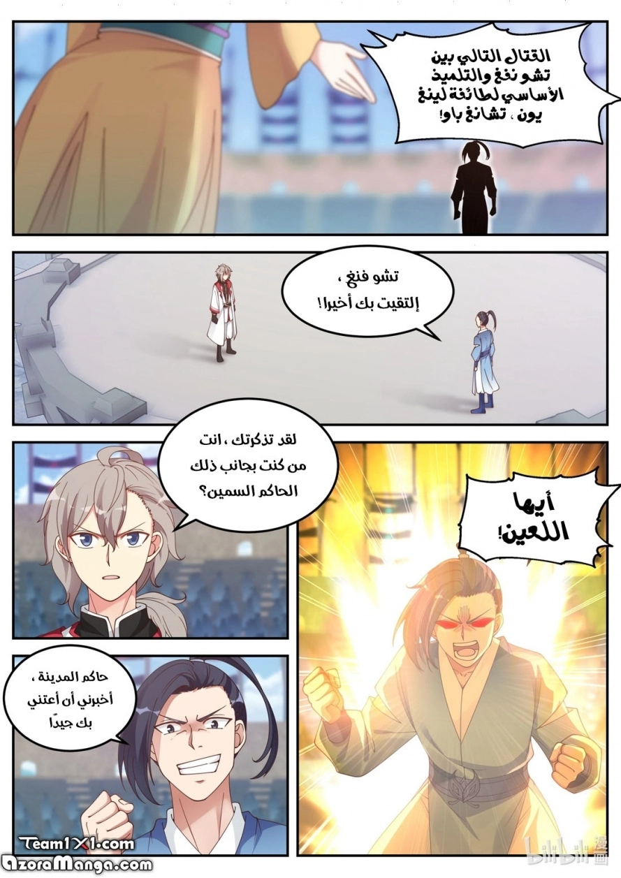 Martial God Asura الفصل 101 — صفحة 10