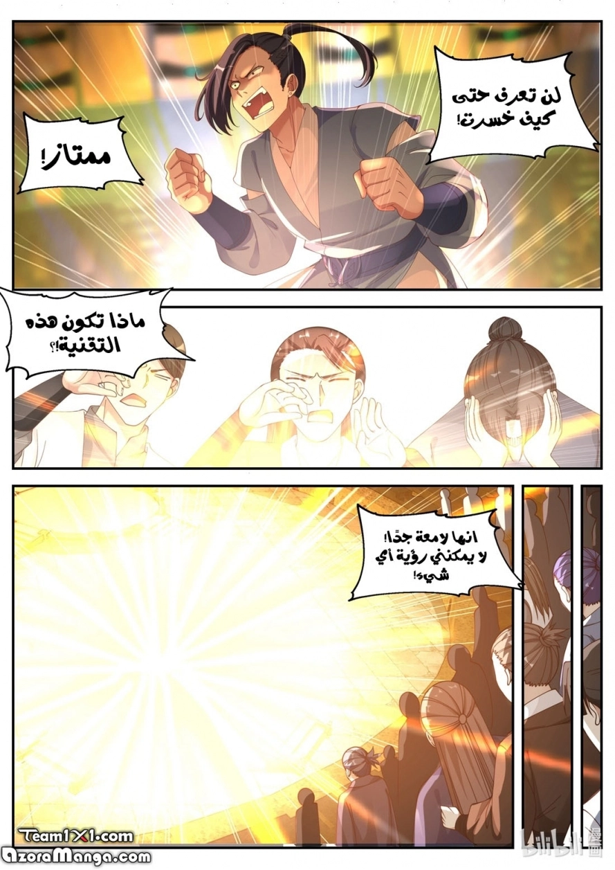 Martial God Asura الفصل 101 — صفحة 11