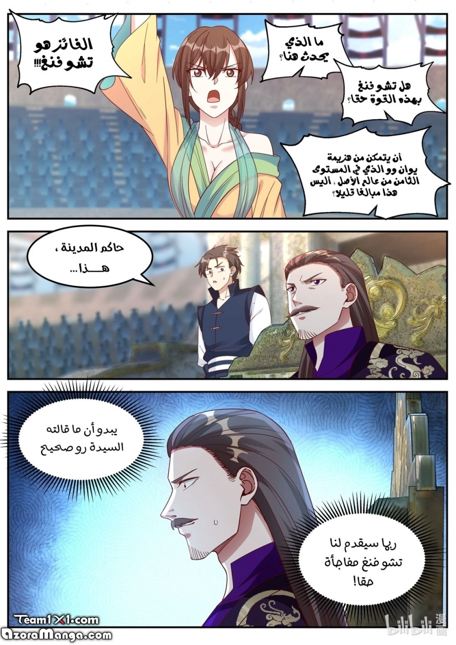 Martial God Asura الفصل 102 — صفحة 3