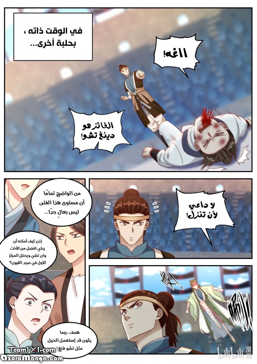Martial God Asura الفصل 102 — صفحة 4