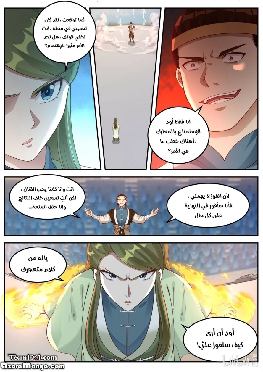Martial God Asura الفصل 102 — صفحة 7