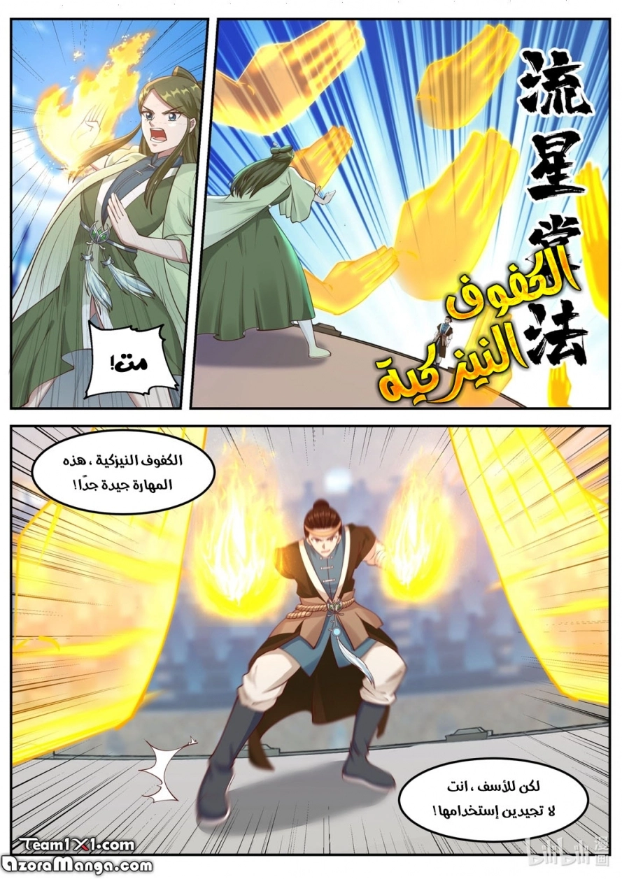 Martial God Asura الفصل 102 — صفحة 8