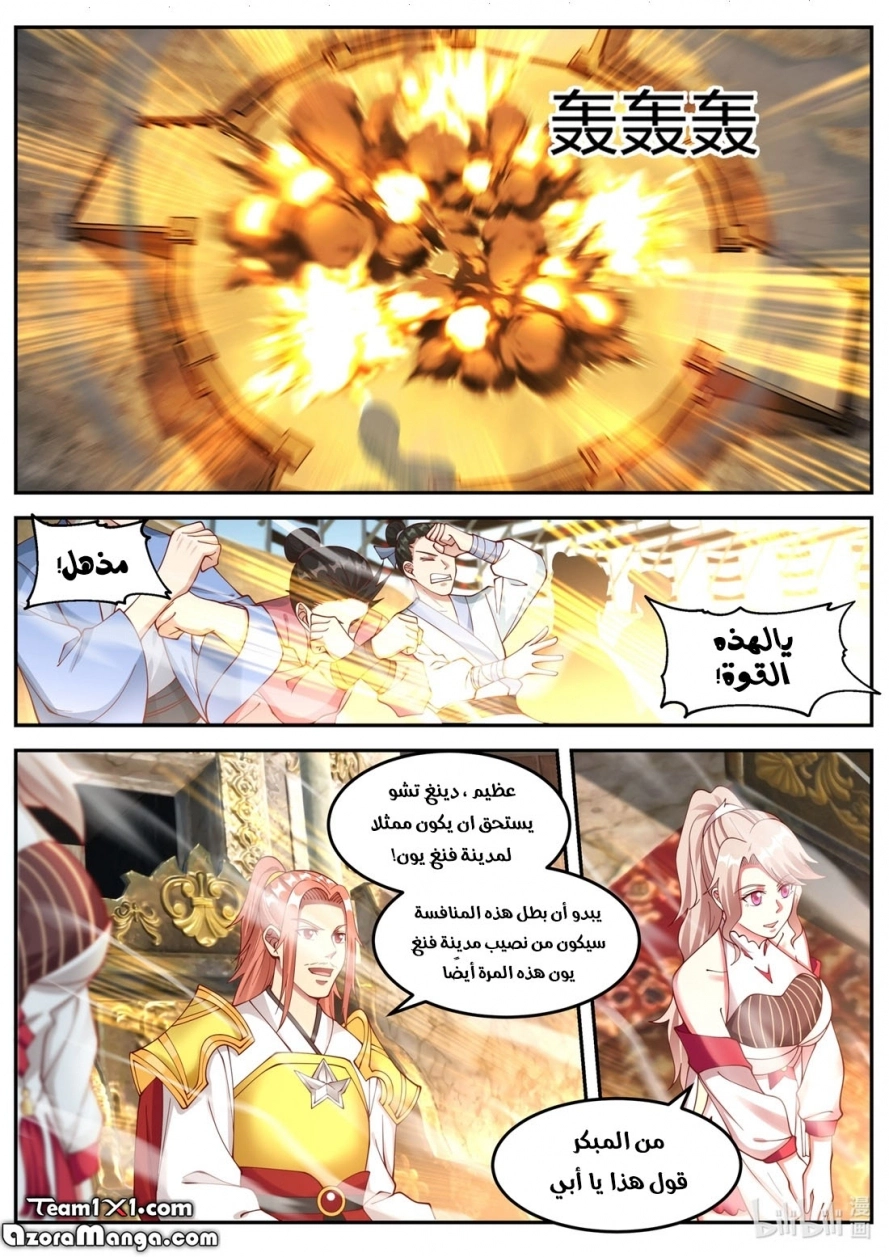 Martial God Asura الفصل 102 — صفحة 10
