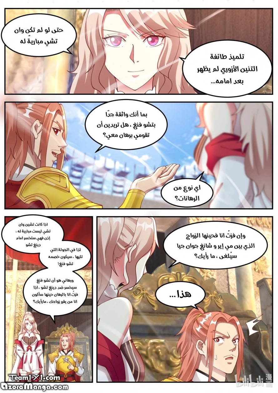 Martial God Asura الفصل 102 — صفحة 11