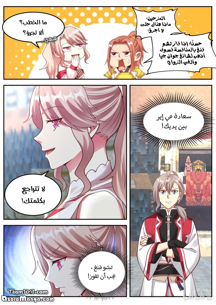 Martial God Asura الفصل 102 — صفحة 12