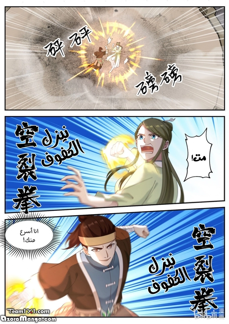 Martial God Asura الفصل 103 — صفحة 3