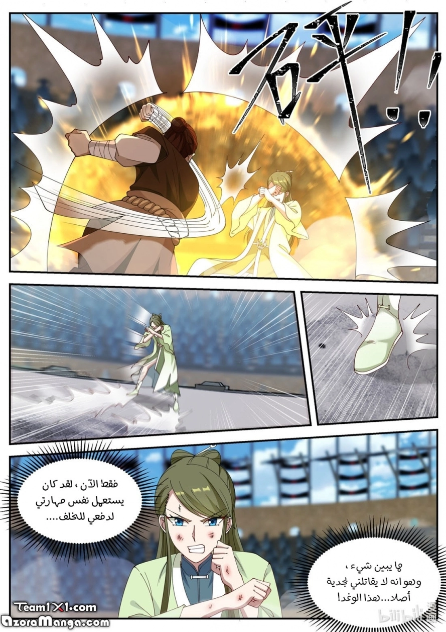 Martial God Asura الفصل 103 — صفحة 4