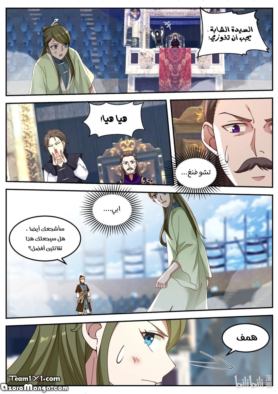 Martial God Asura الفصل 103 — صفحة 5