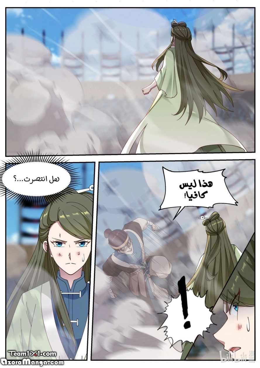 Martial God Asura الفصل 103 — صفحة 7