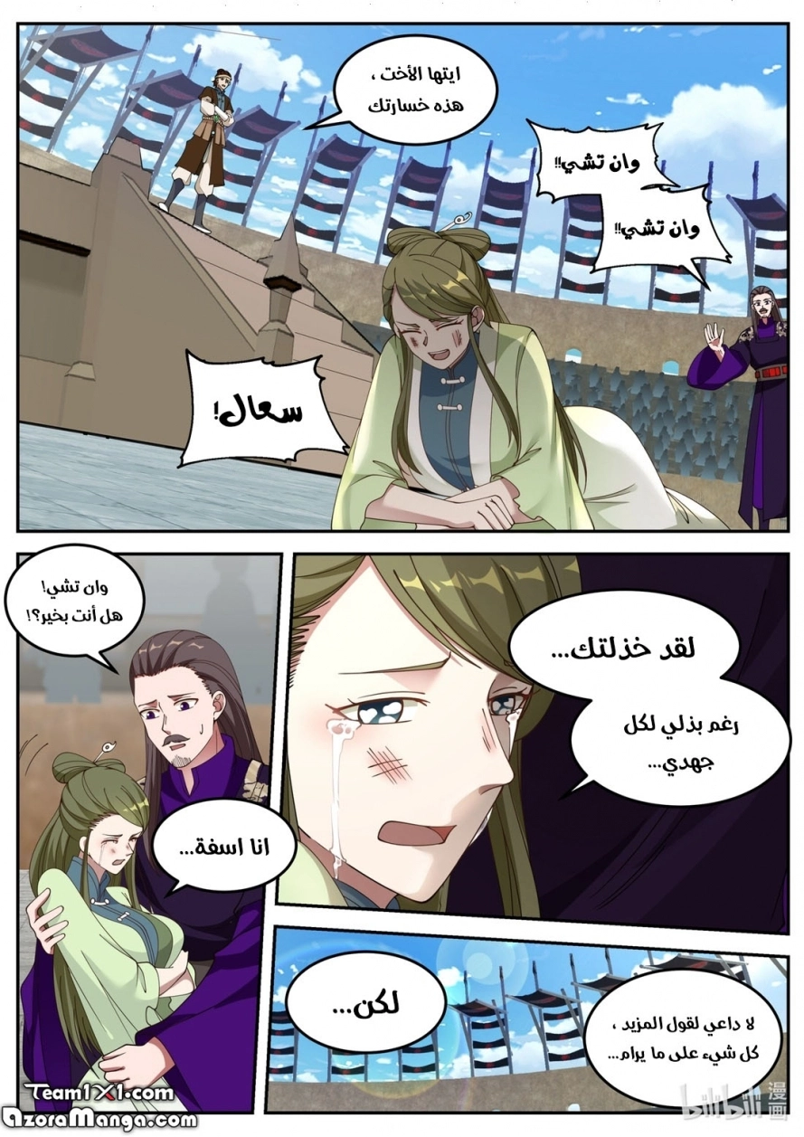 Martial God Asura الفصل 103 — صفحة 9