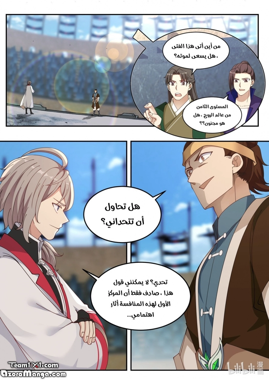 Martial God Asura الفصل 103 — صفحة 11