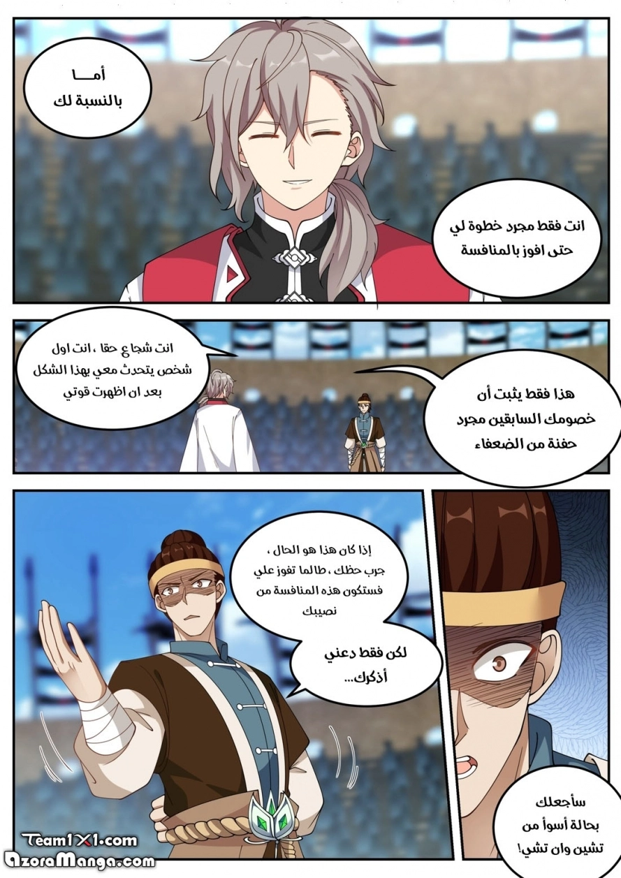 Martial God Asura الفصل 103 — صفحة 12