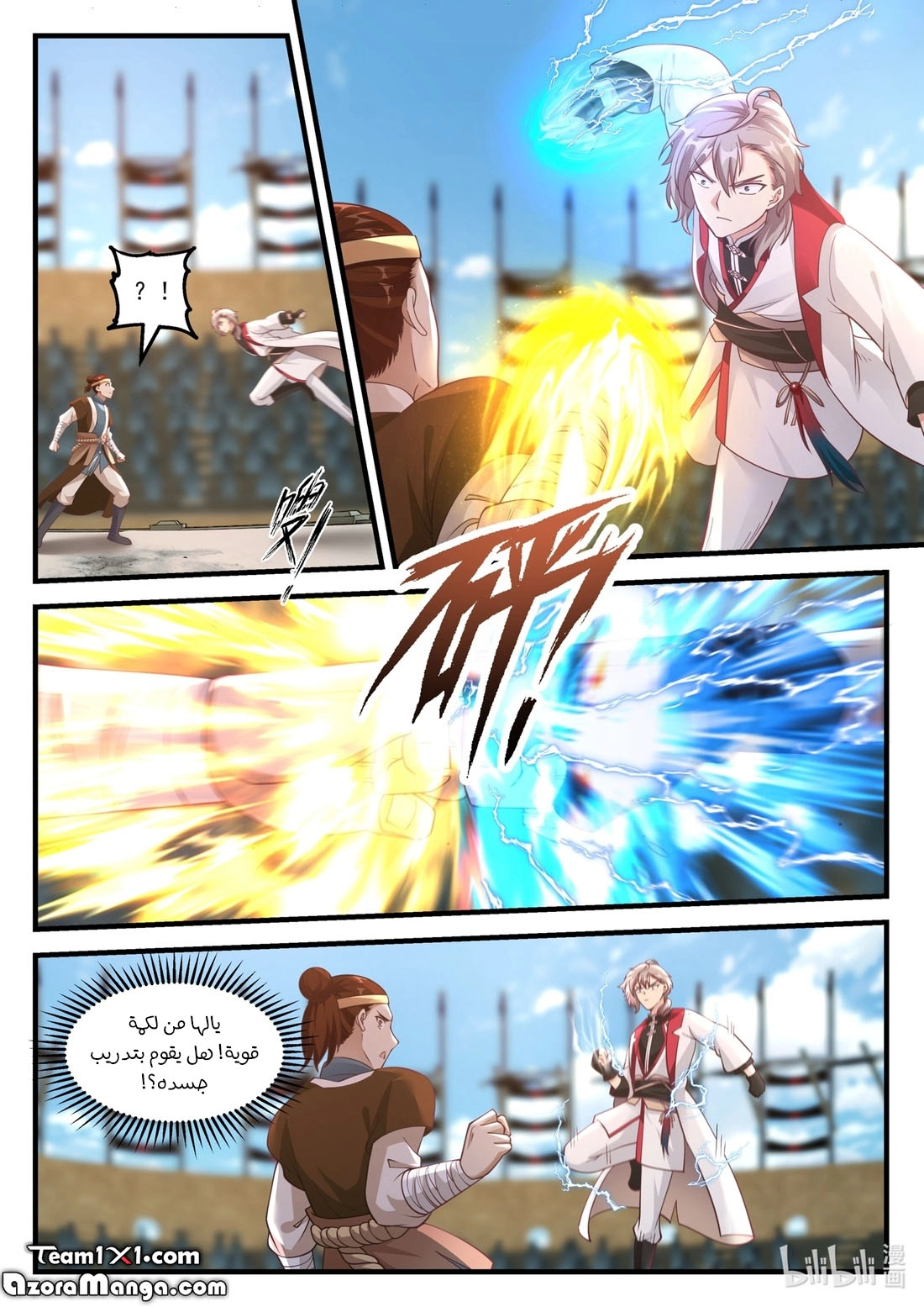 Martial God Asura الفصل 104 — صفحة 3