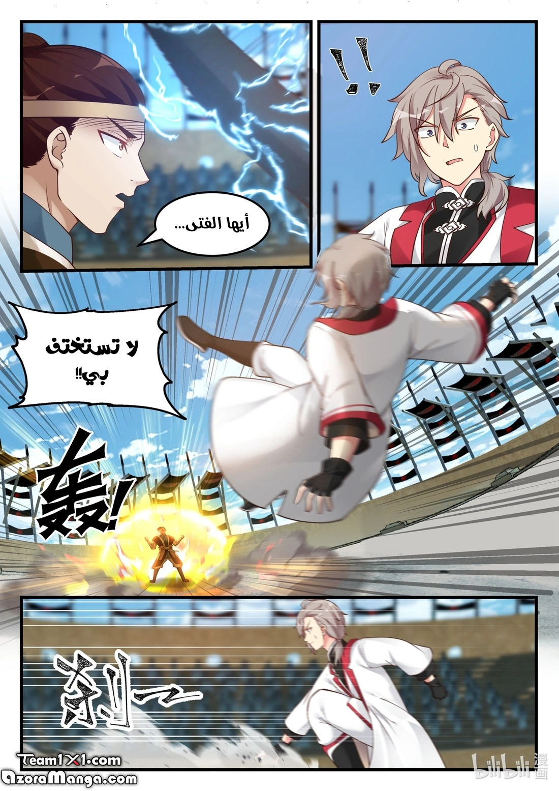 Martial God Asura الفصل 104 — صفحة 6