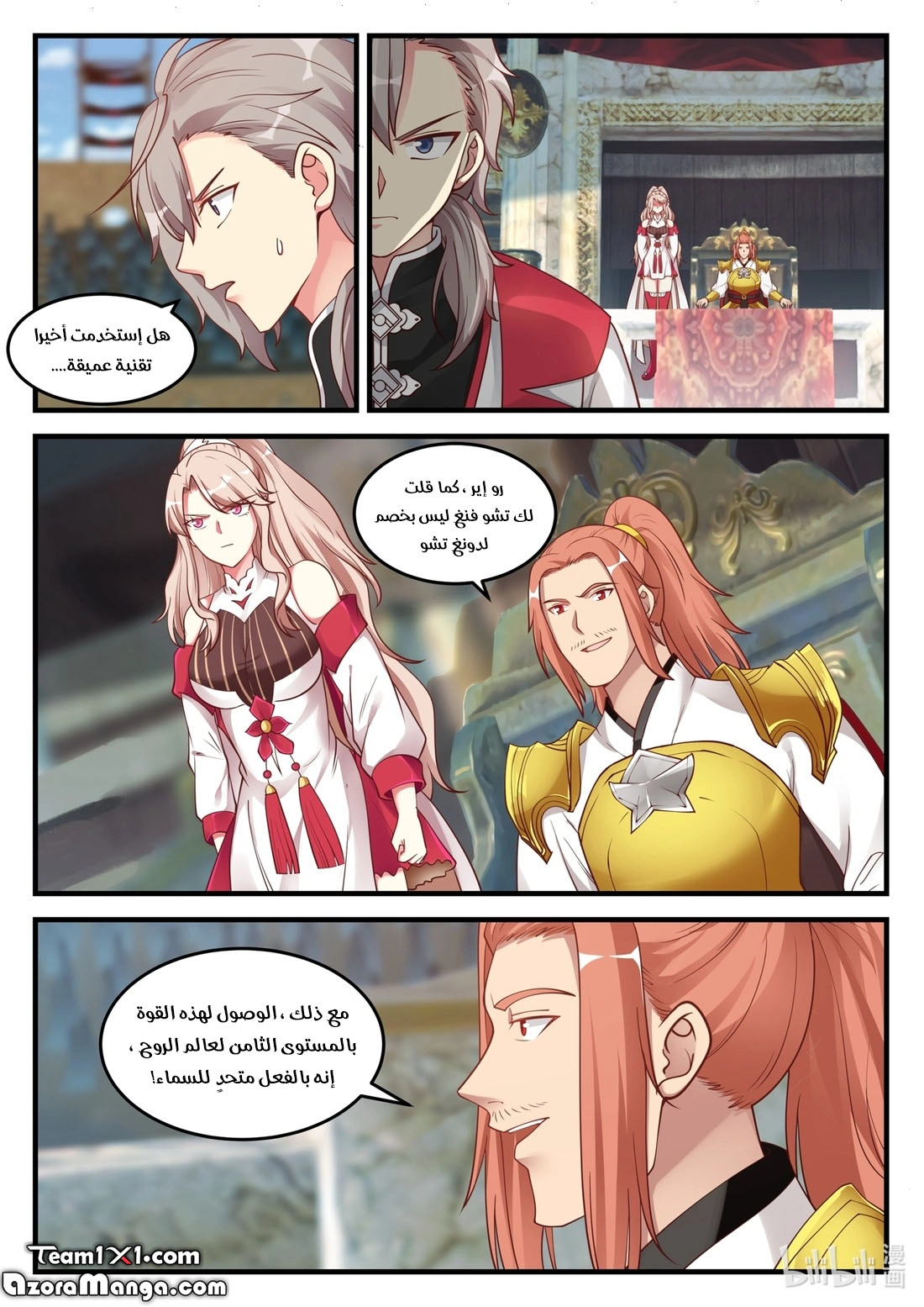 Martial God Asura الفصل 104 — صفحة 7