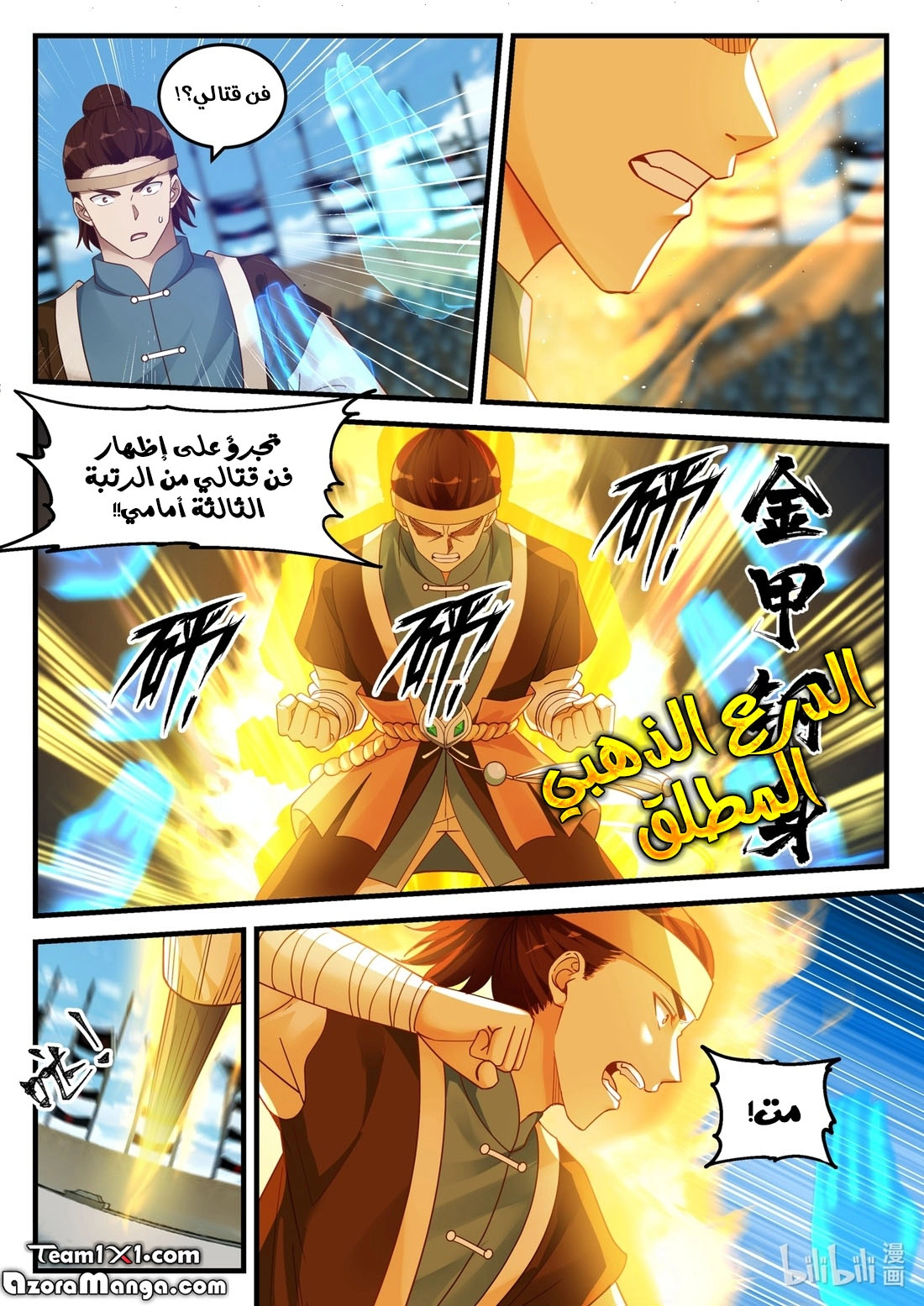 Martial God Asura الفصل 104 — صفحة 10