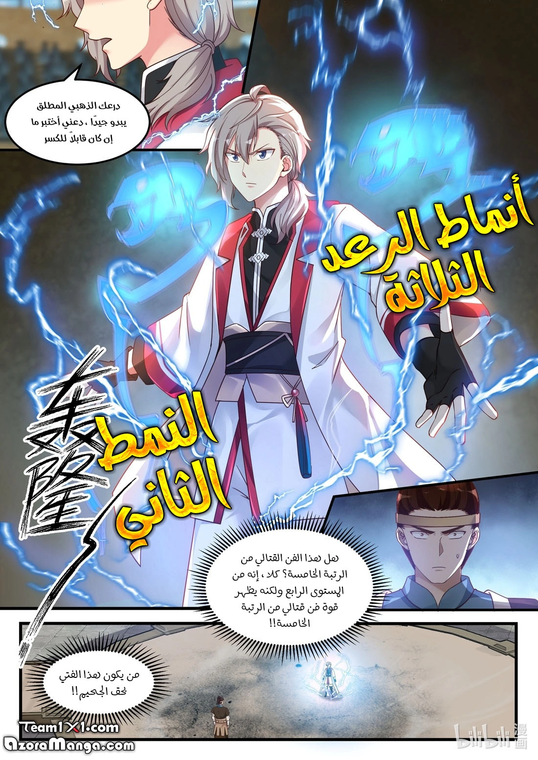 Martial God Asura الفصل 104 — صفحة 12