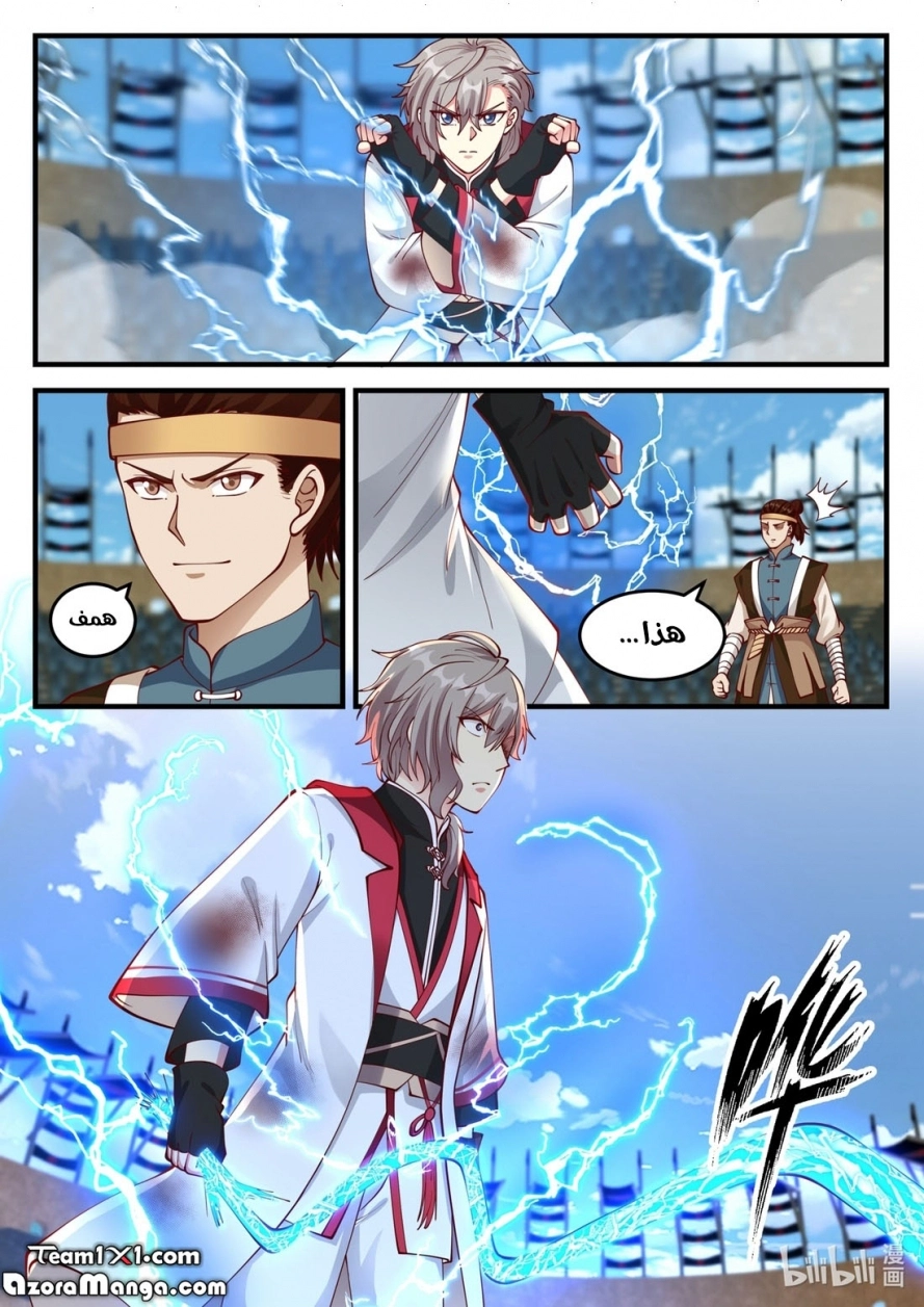 Martial God Asura الفصل 105 — صفحة 6