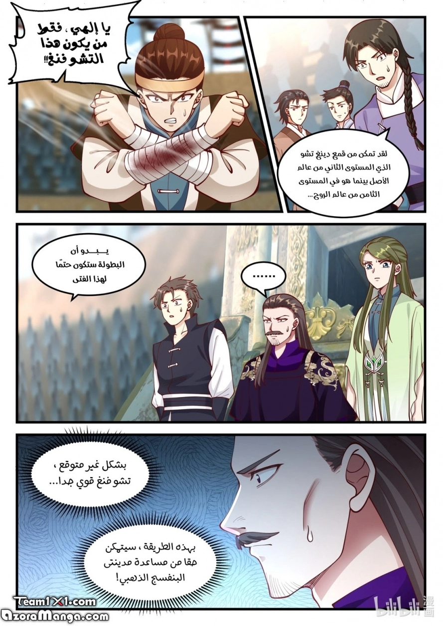 Martial God Asura الفصل 105 — صفحة 8