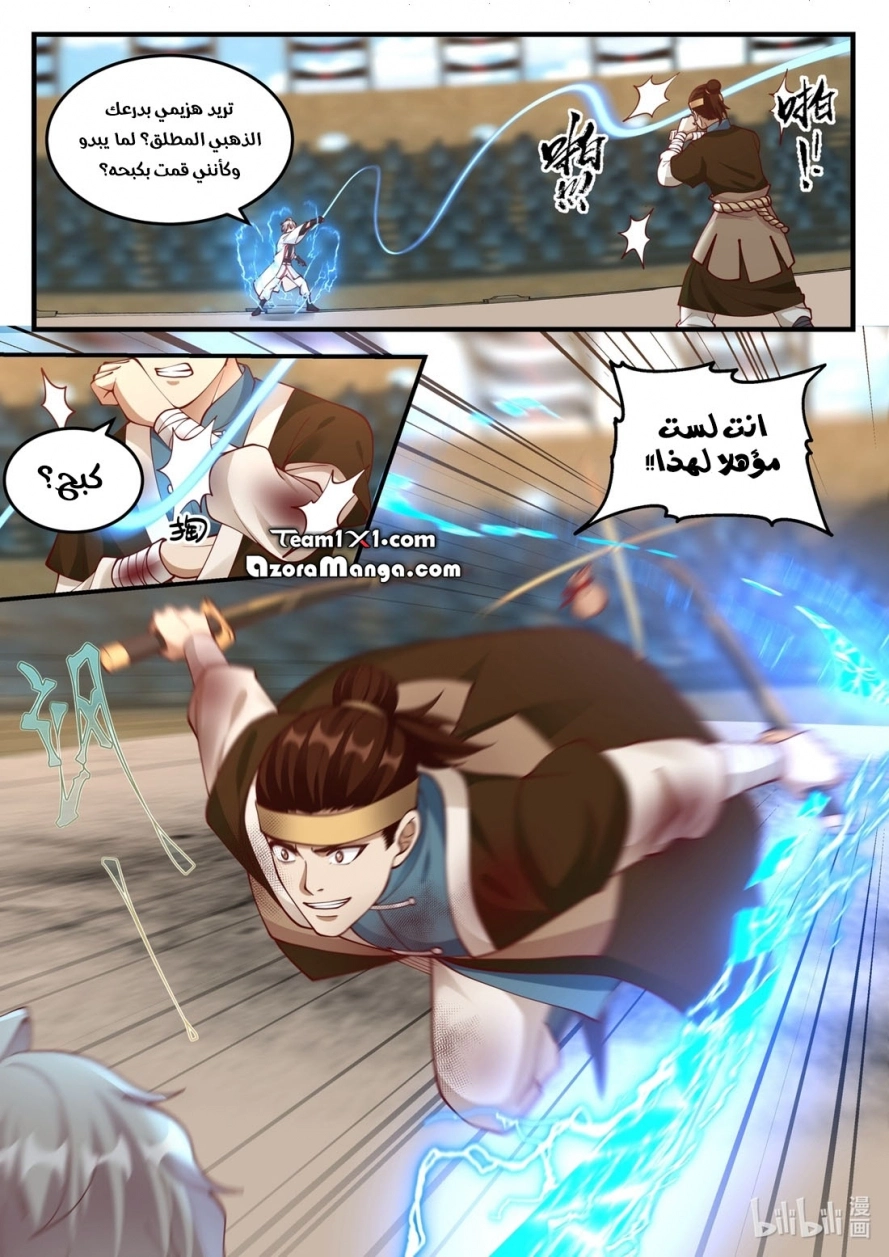 Martial God Asura الفصل 105 — صفحة 9