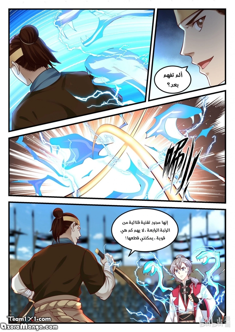 Martial God Asura الفصل 105 — صفحة 11