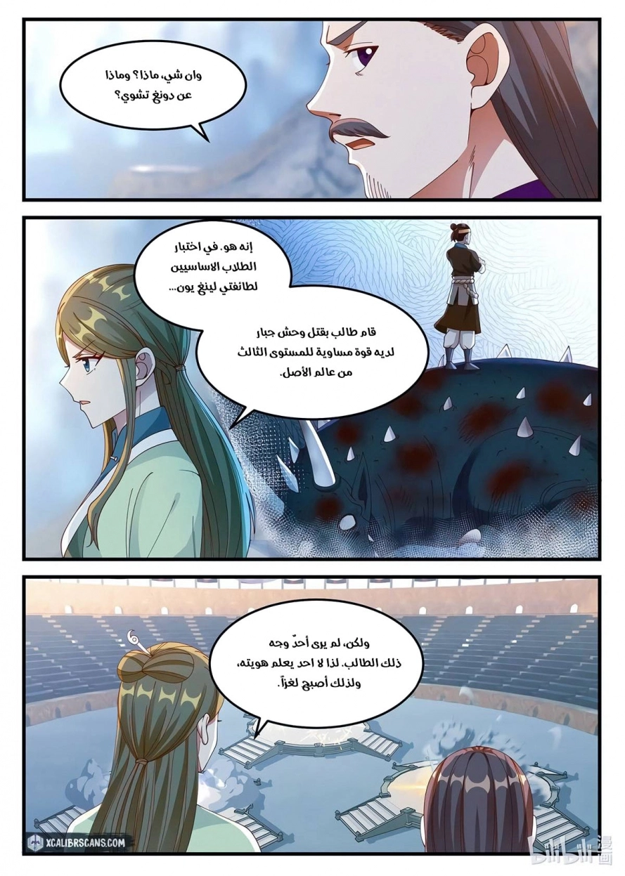 Martial God Asura الفصل 106 — صفحة 1