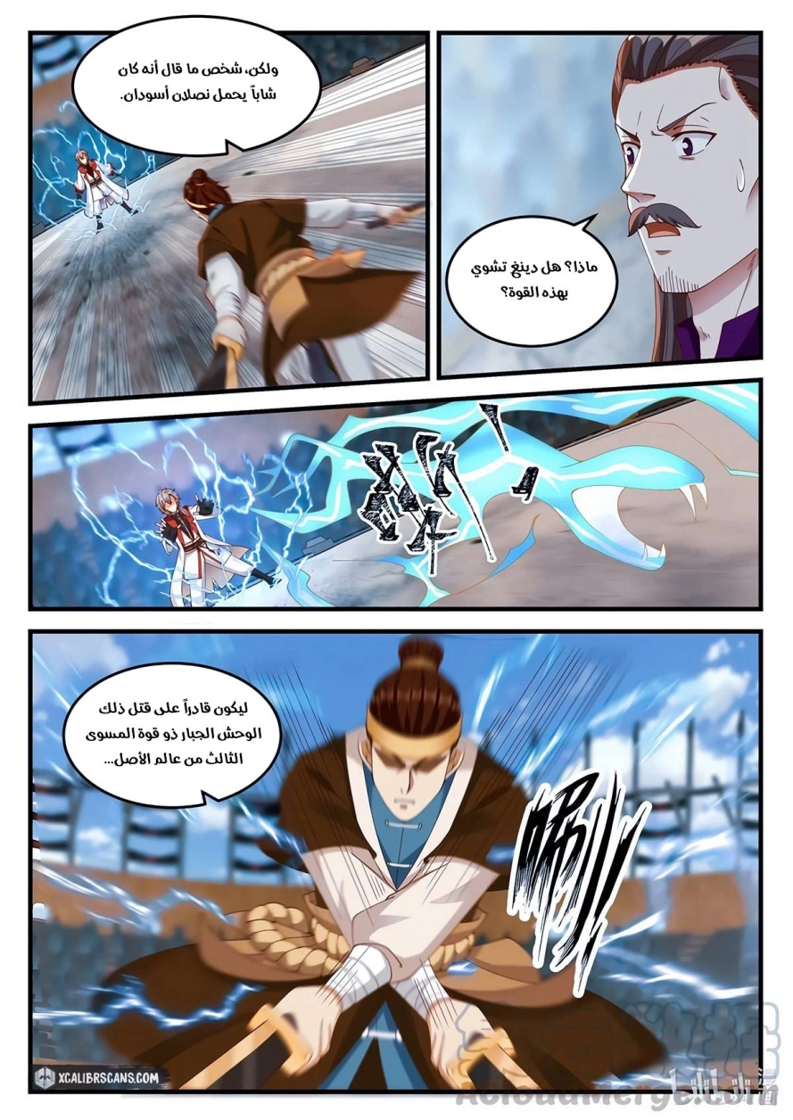 Martial God Asura الفصل 106 — صفحة 2