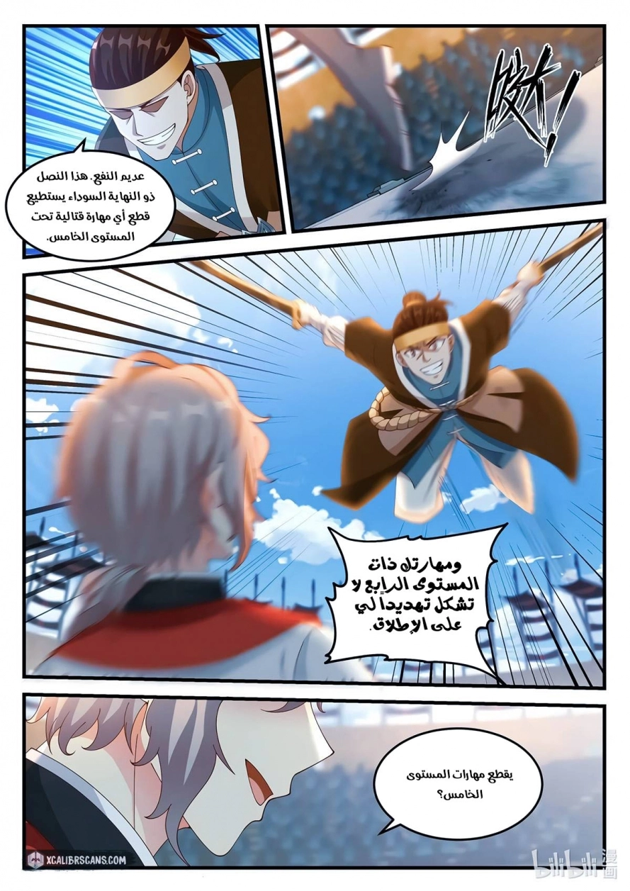 Martial God Asura الفصل 106 — صفحة 3